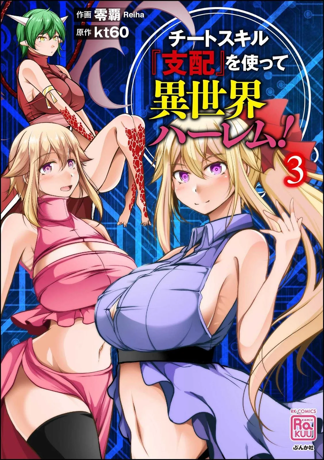 Cheat Skill “Shihai” Otsukatte Isekai Harem! - Chapter 16 2 Cheat Skill “Shihai” Otsukatte Isekai Harem! - Chapter 16 2