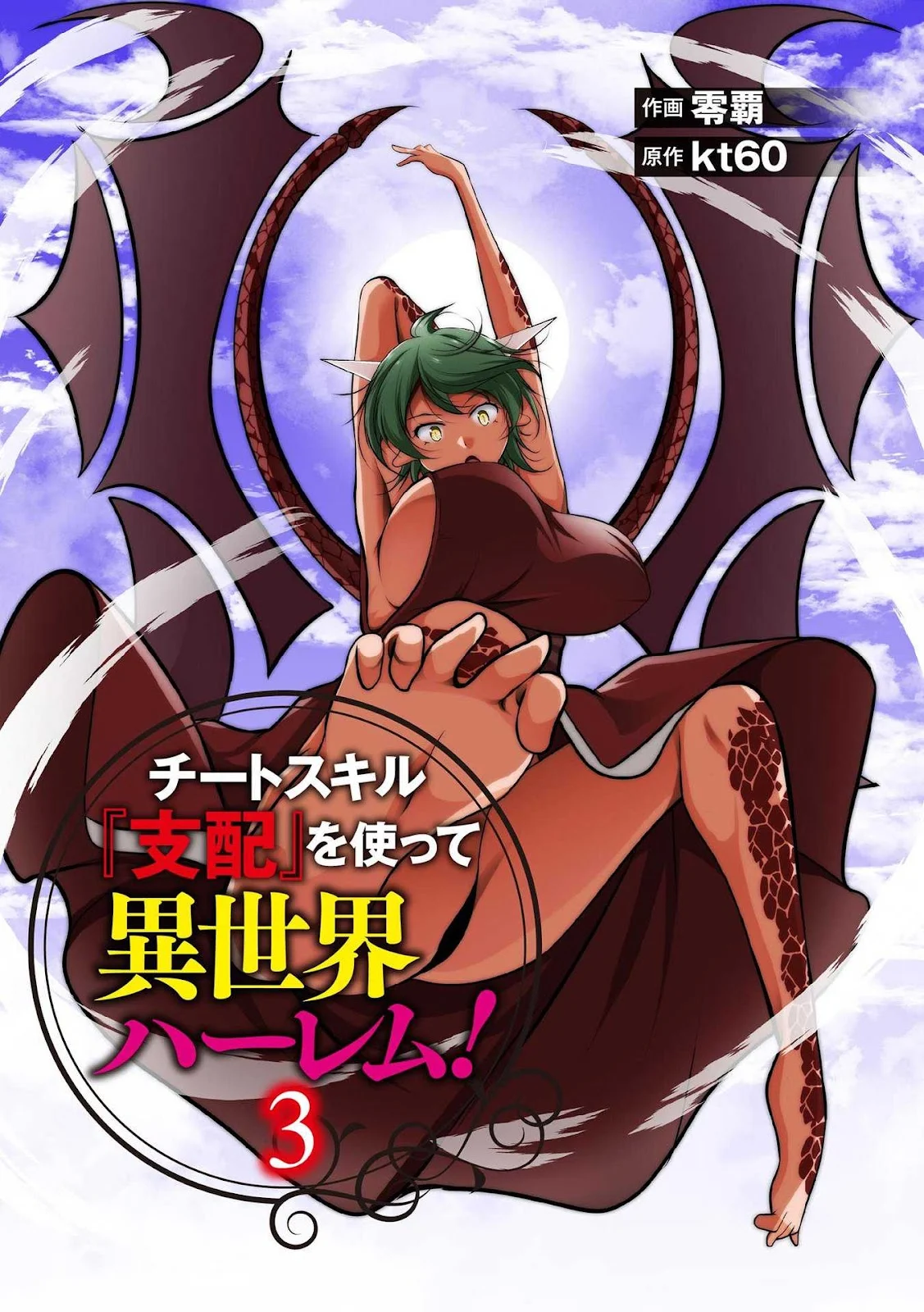 Cheat Skill “Shihai” Otsukatte Isekai Harem! - Chapter 16 3 Cheat Skill “Shihai” Otsukatte Isekai Harem! - Chapter 16 3