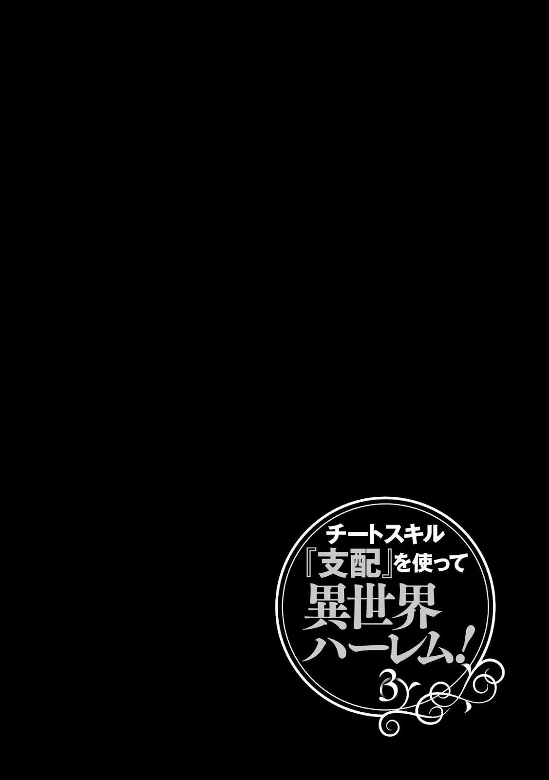 Cheat Skill “Shihai” Otsukatte Isekai Harem! - Chapter 16 35 Cheat Skill “Shihai” Otsukatte Isekai Harem! - Chapter 16 35