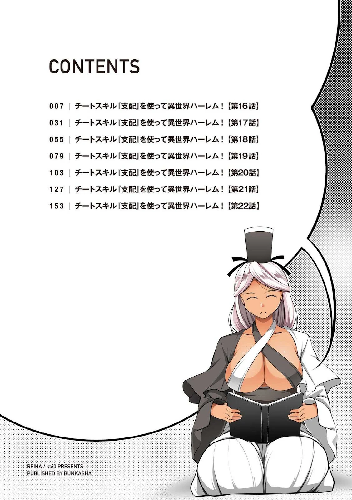 Cheat Skill “Shihai” Otsukatte Isekai Harem! - Chapter 16 4 Cheat Skill “Shihai” Otsukatte Isekai Harem! - Chapter 16 4