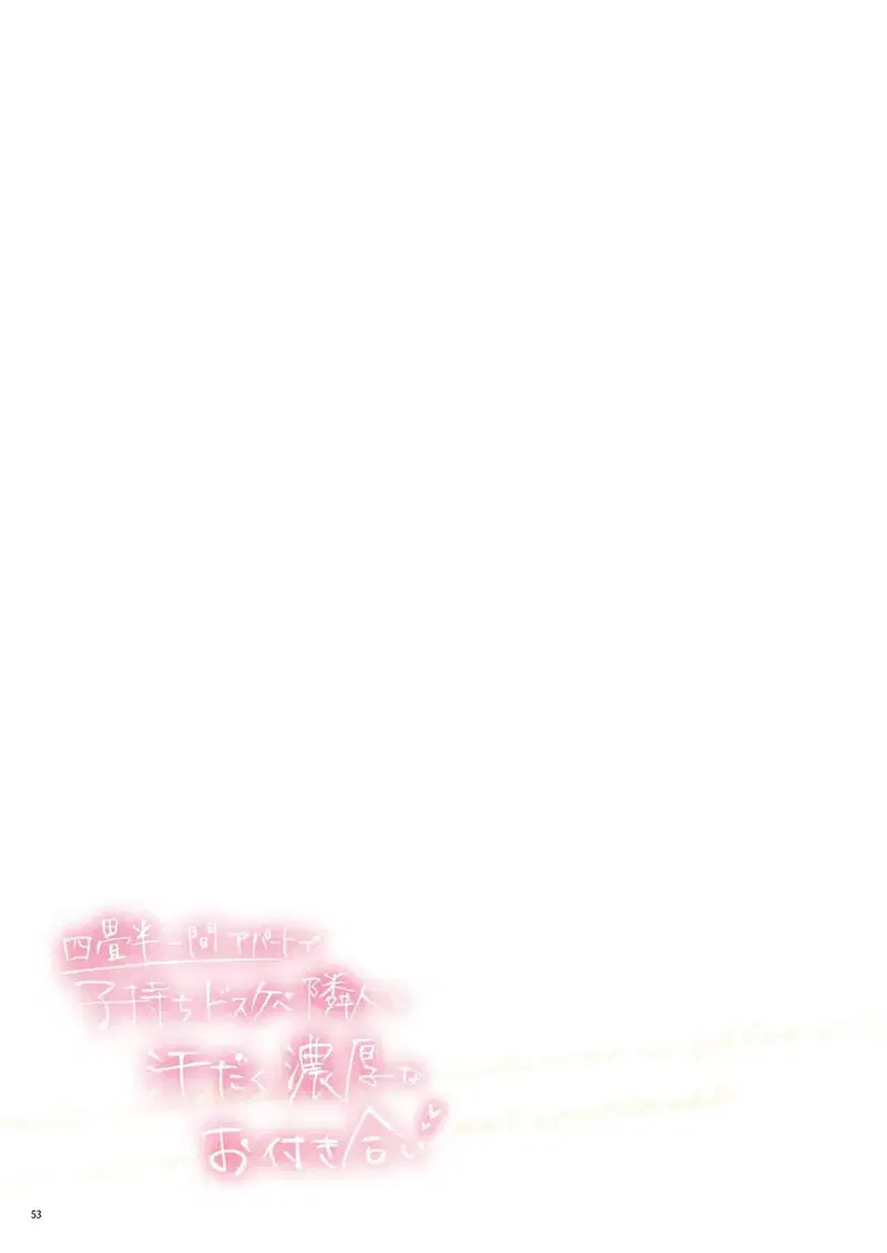 Yojouhan Ikken Apart de Komochi Dosukebe Rinjin to Asedaku Noukou na Otsukiai - Chapter 1 55