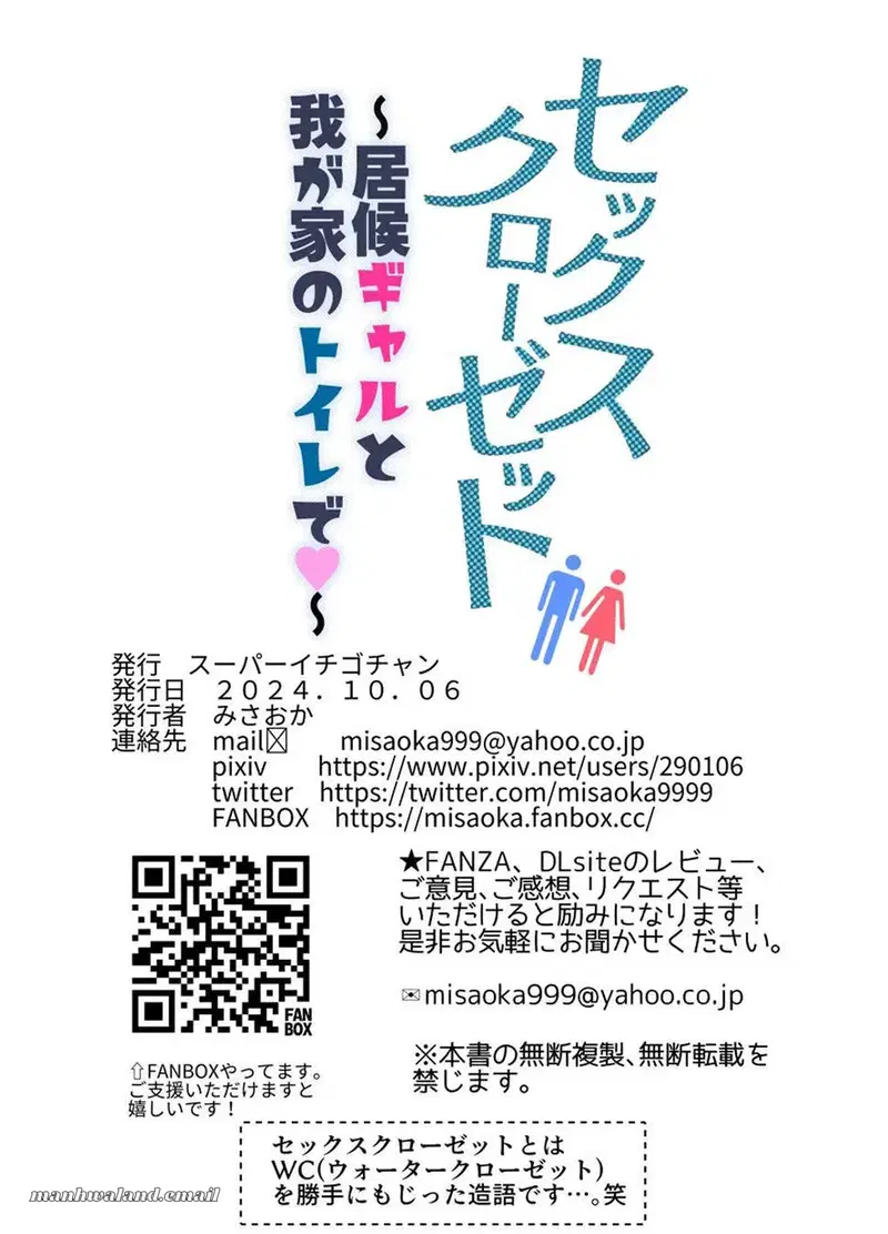 Sex Closet ~Isourou Gal to Wagaya no Toile de~ - Chapter 01 204