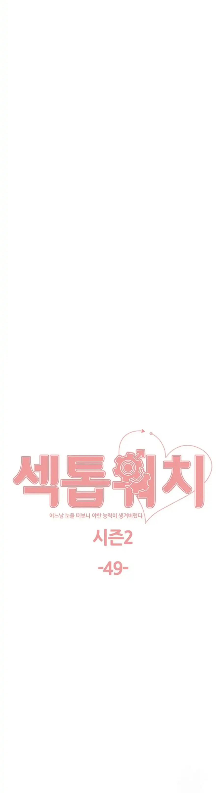 Sex Stopwatch - Chapter 122 2 Sex Stopwatch - Chapter 122 2