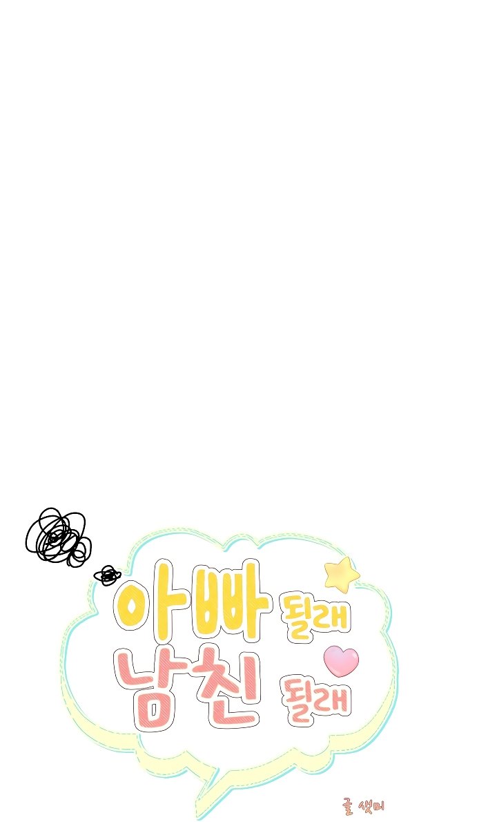 Wanna Become a Dad or a Boyfriend - Chapter 8 16 Wanna Become a Dad or a Boyfriend - Chapter 8 16