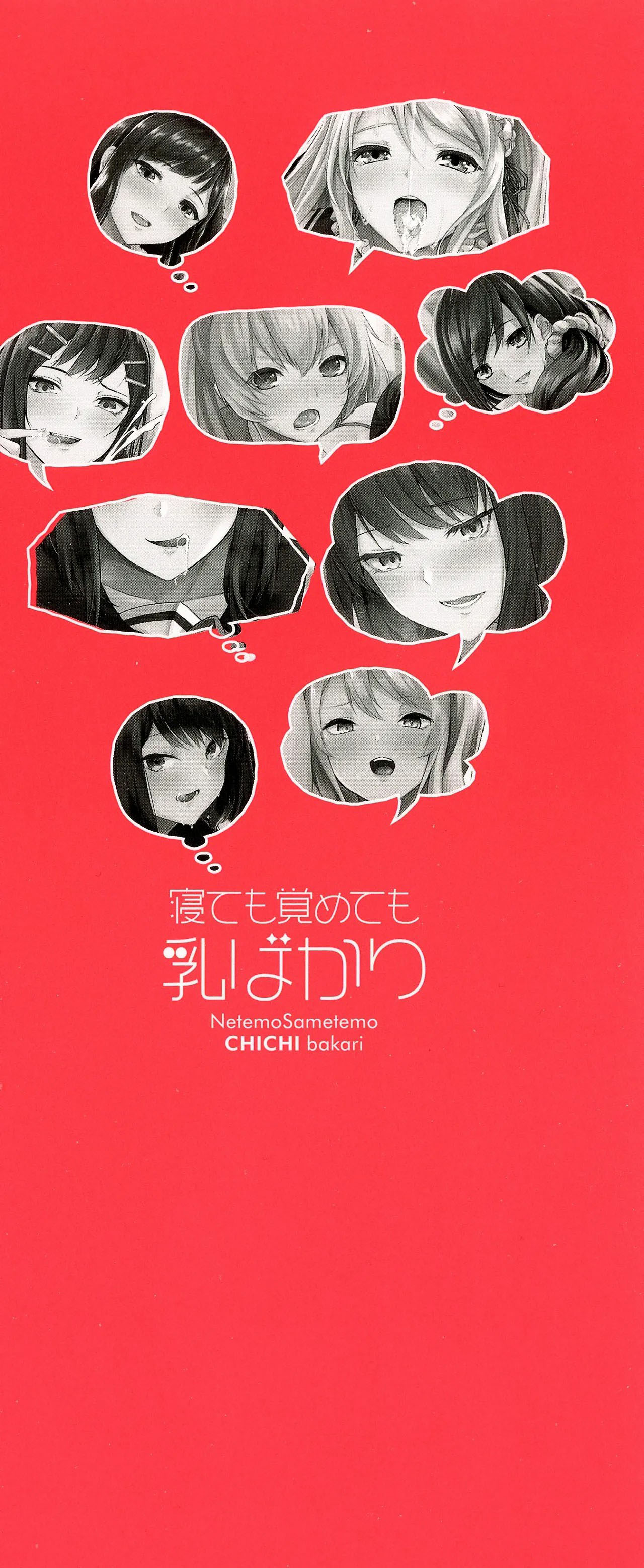 Netemo Sametemo Chichi Bakari - Chapter 01 6