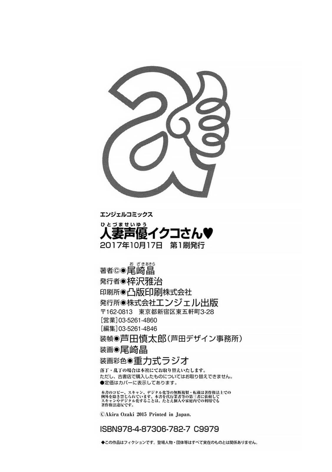 Hitozuma Seiyuu Ikuko-san - Chapter 11 14