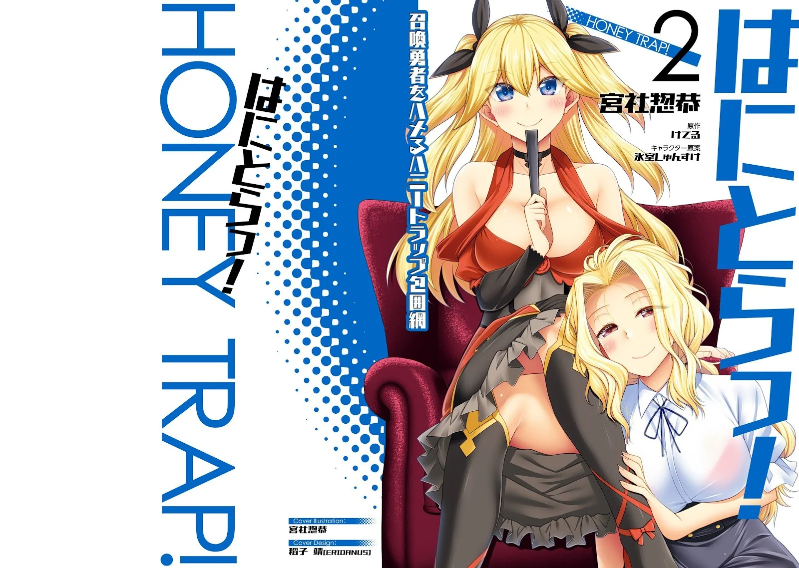 Hanitora! Shoukan Yuusha wo Hameru Honey Trap Hoi Mou - Chapter 05 2 Hanitora! Shoukan Yuusha wo Hameru Honey Trap Hoi Mou - Chapter 05 2