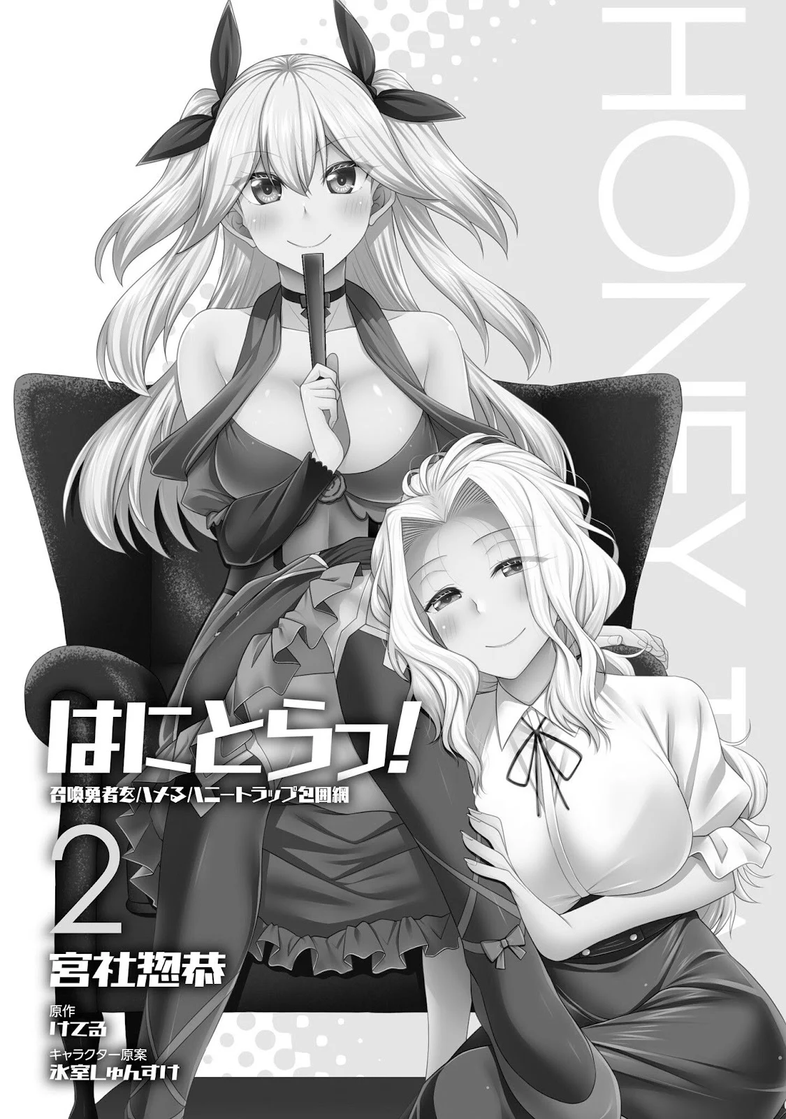 Hanitora! Shoukan Yuusha wo Hameru Honey Trap Hoi Mou - Chapter 05 33 Hanitora! Shoukan Yuusha wo Hameru Honey Trap Hoi Mou - Chapter 05 33