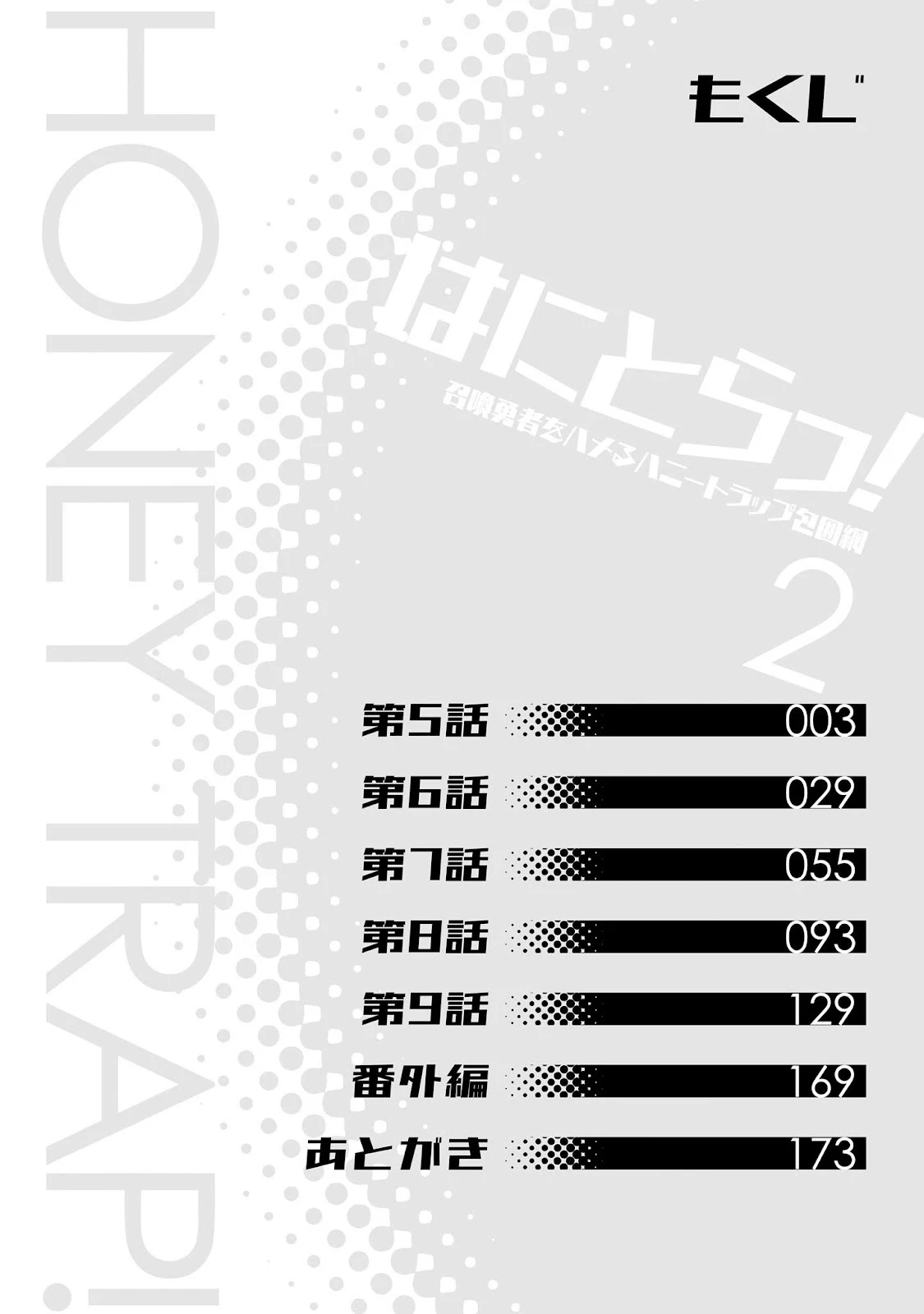 Hanitora! Shoukan Yuusha wo Hameru Honey Trap Hoi Mou - Chapter 05 34 Hanitora! Shoukan Yuusha wo Hameru Honey Trap Hoi Mou - Chapter 05 34