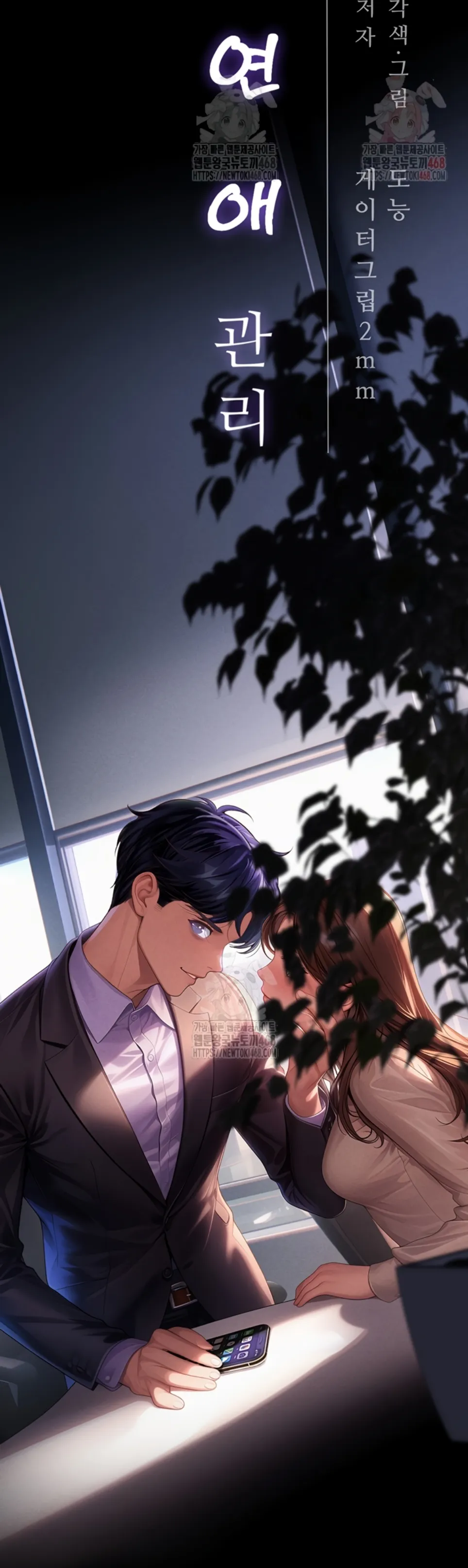 Office Romance Management - Chapter 19 2 Office Romance Management - Chapter 19 2