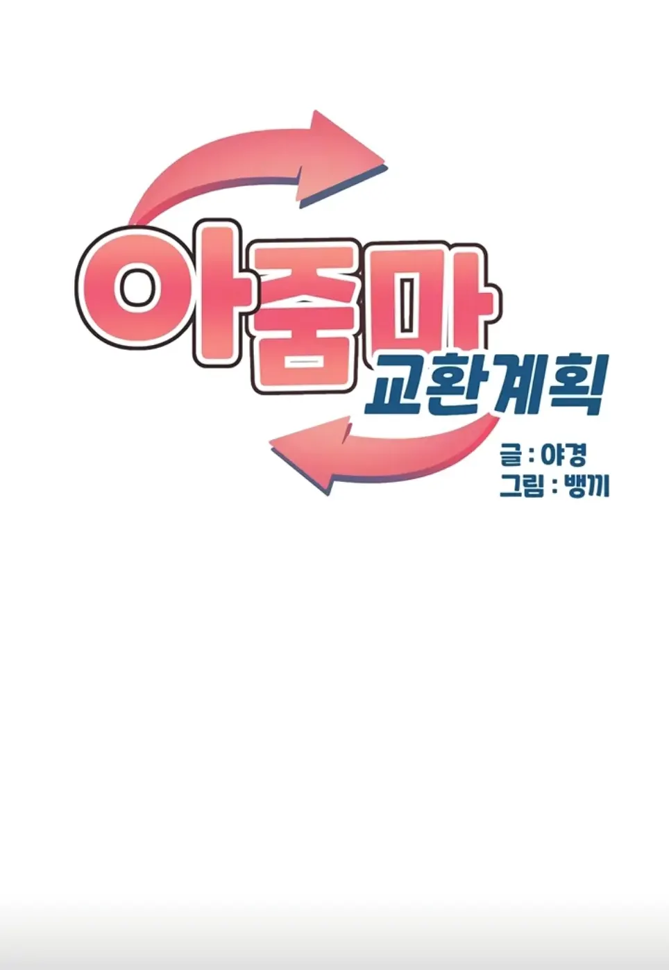 MILF Exchange Plan - Chapter 24 1