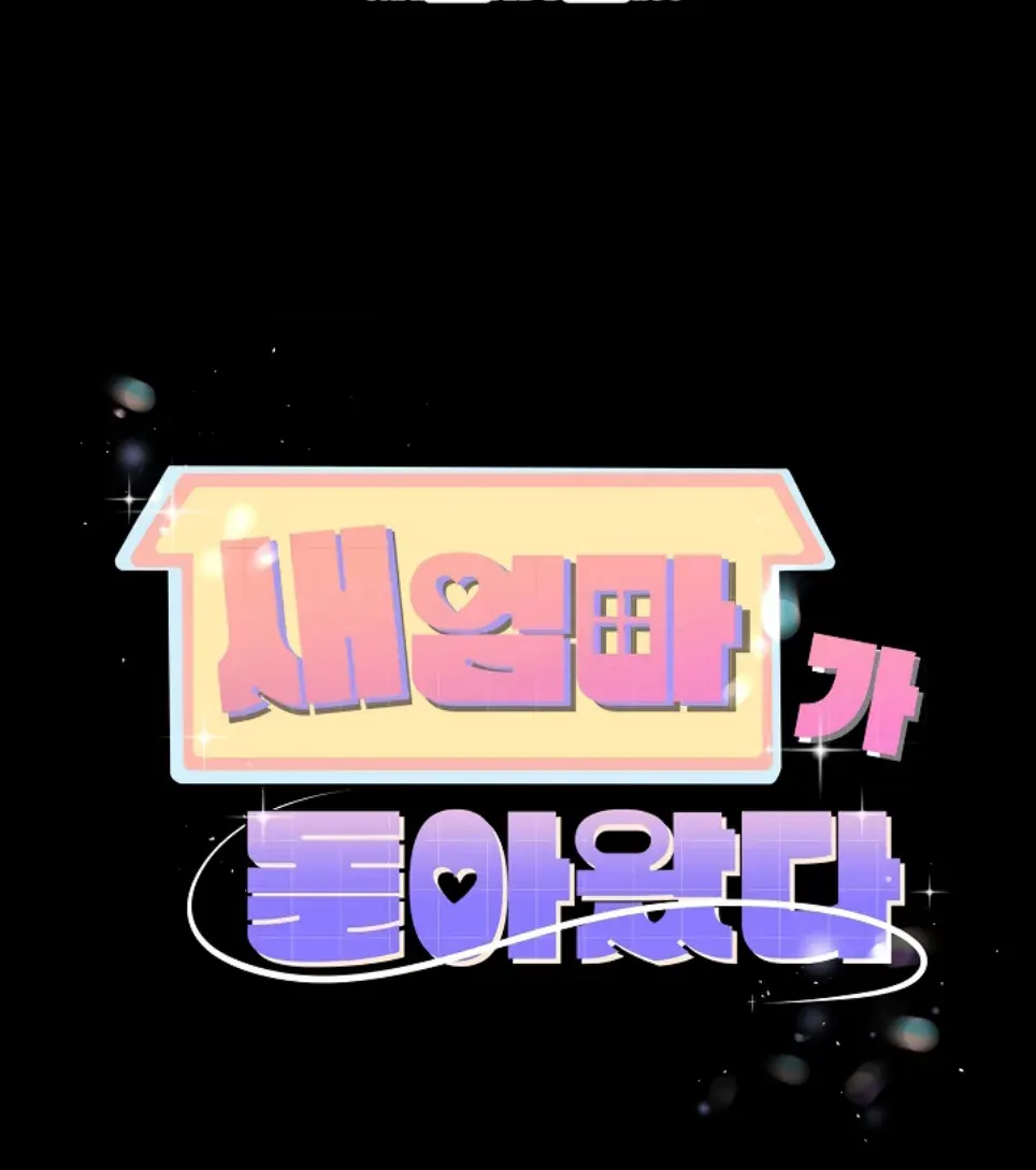 My Stepmom Has Returned - Chapter 33 1