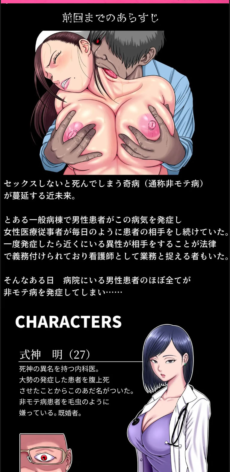 Fuck-or-Die - Chapter 04 2