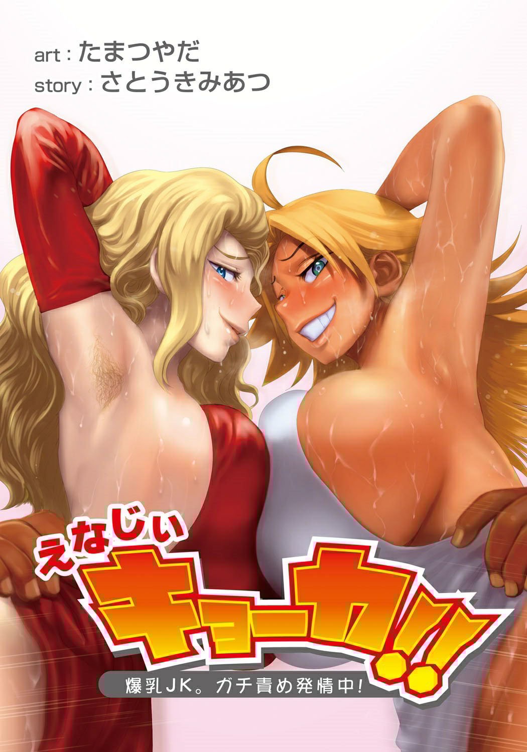 Energy Kyo-ka!! - Chapter 11 1