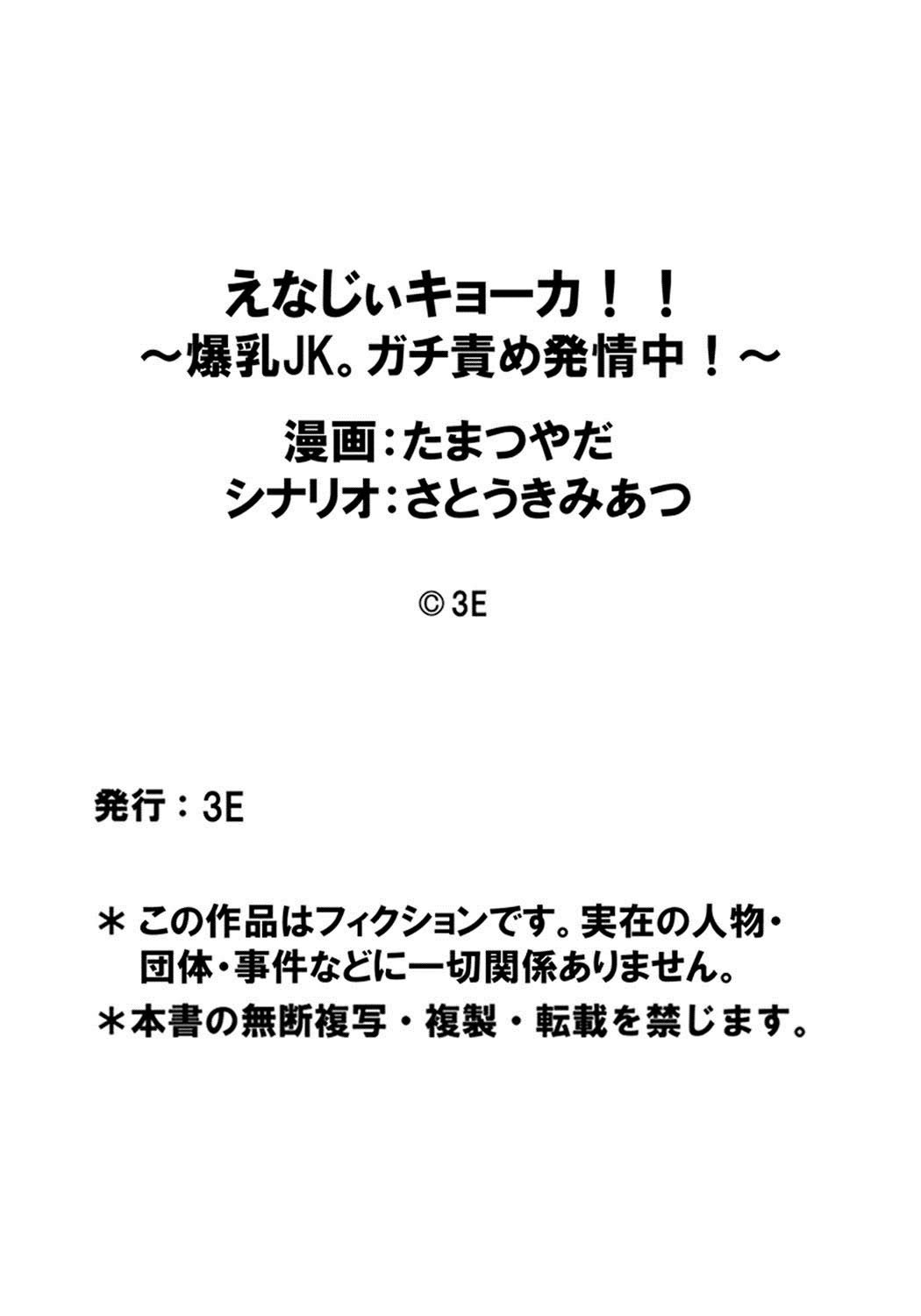 Energy Kyo-ka!! - Chapter 11 19