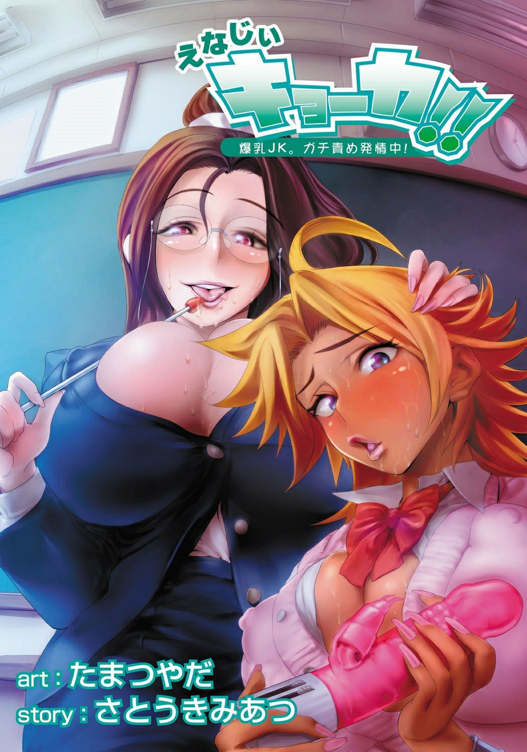Energy Kyo-ka!! - Chapter 5 3