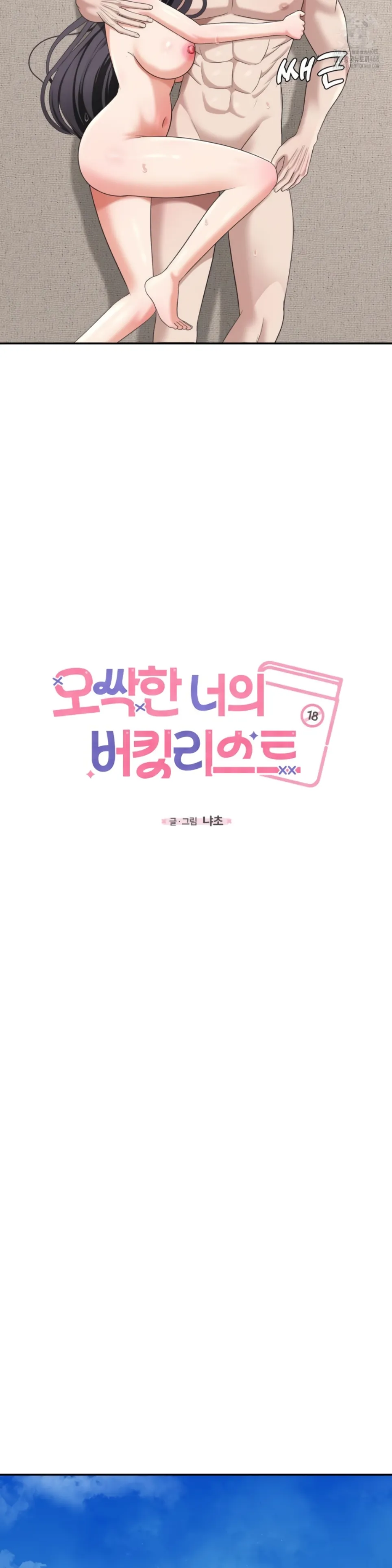 Your Creepy Bucket List - Chapter 39 24