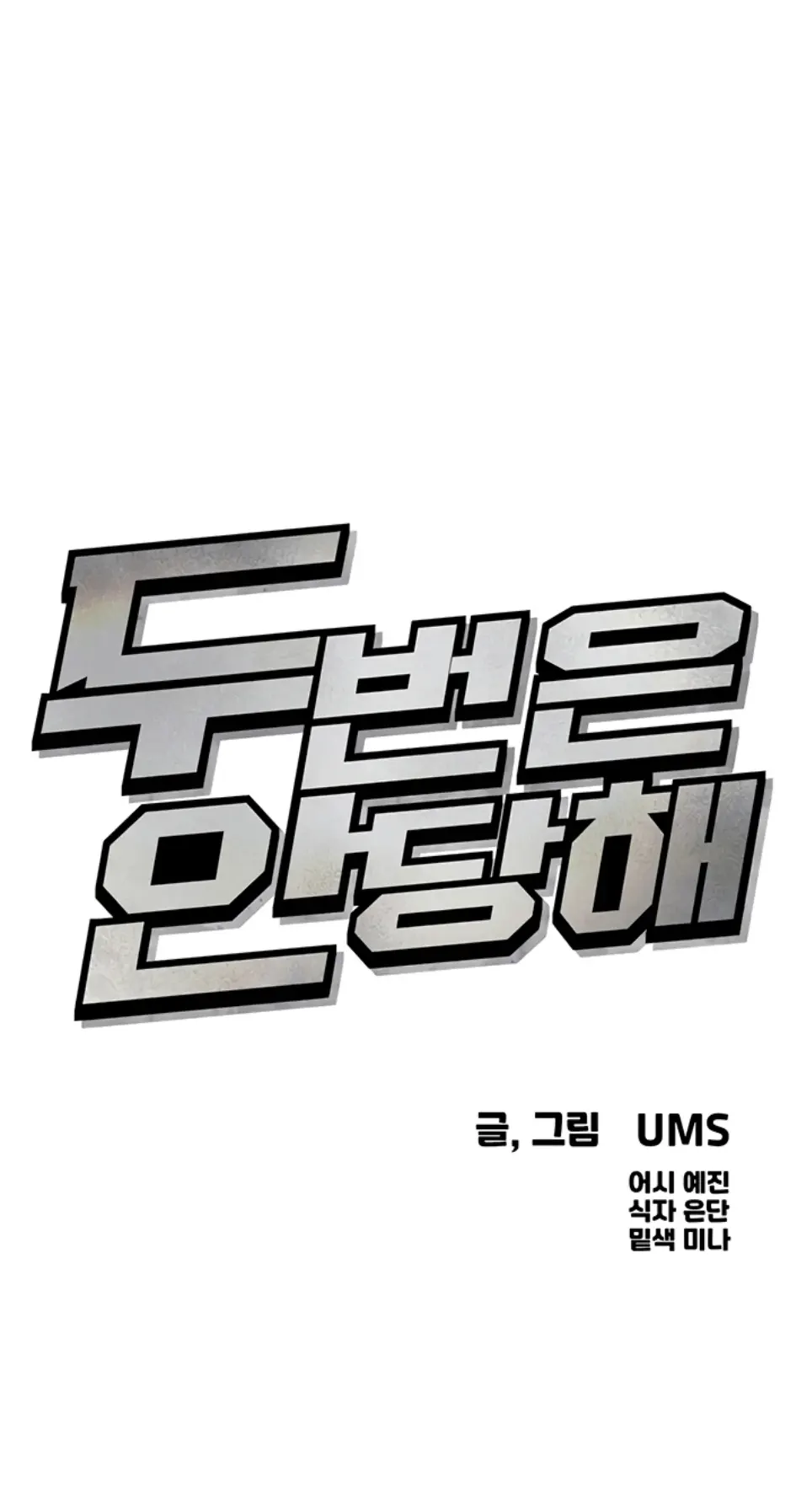 You Won’t Get Me Twice - Chapter 32 1 You Won’t Get Me Twice - Chapter 32 1