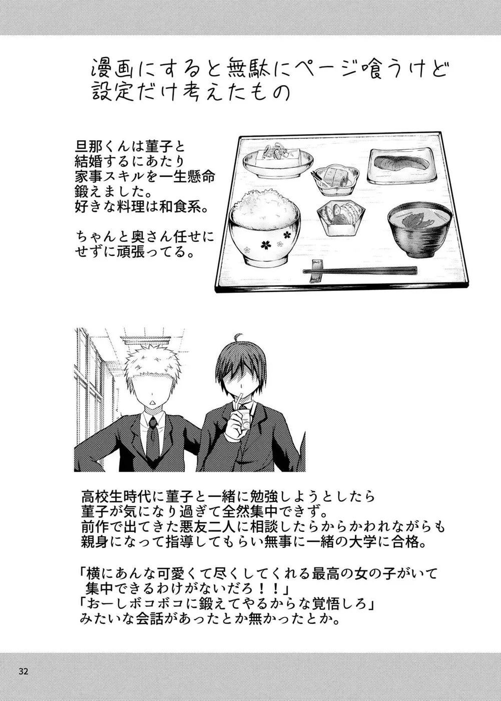 Shinkon Sumireko - Chapter 1 31 Shinkon Sumireko - Chapter 1 31