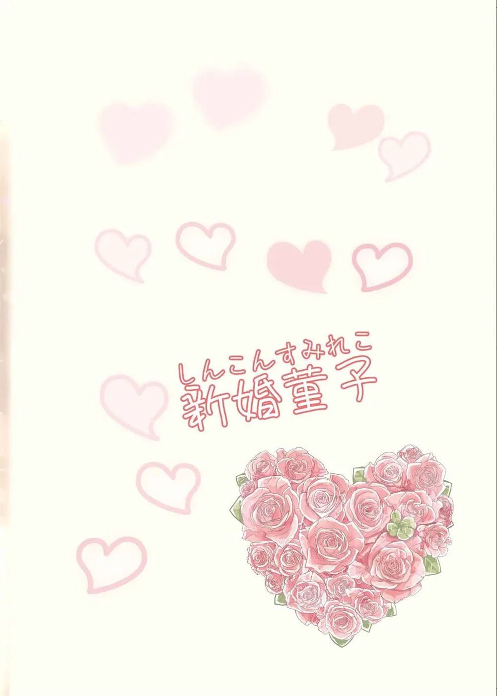 Shinkon Sumireko - Chapter 1 34 Shinkon Sumireko - Chapter 1 34