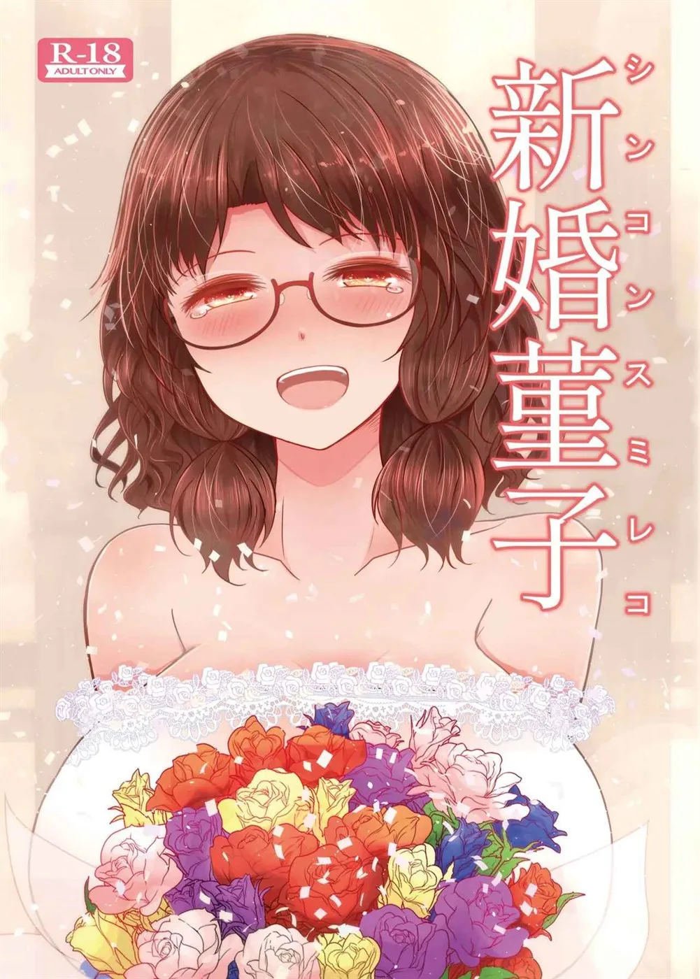 Shinkon Sumireko - Chapter 1 1 Shinkon Sumireko - Chapter 1 1