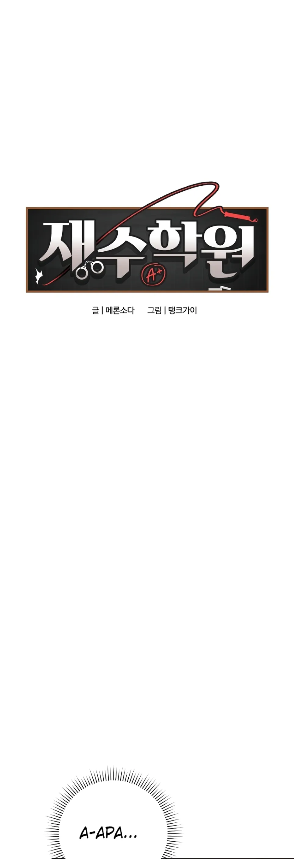 Private Academy - Chapter 12 1