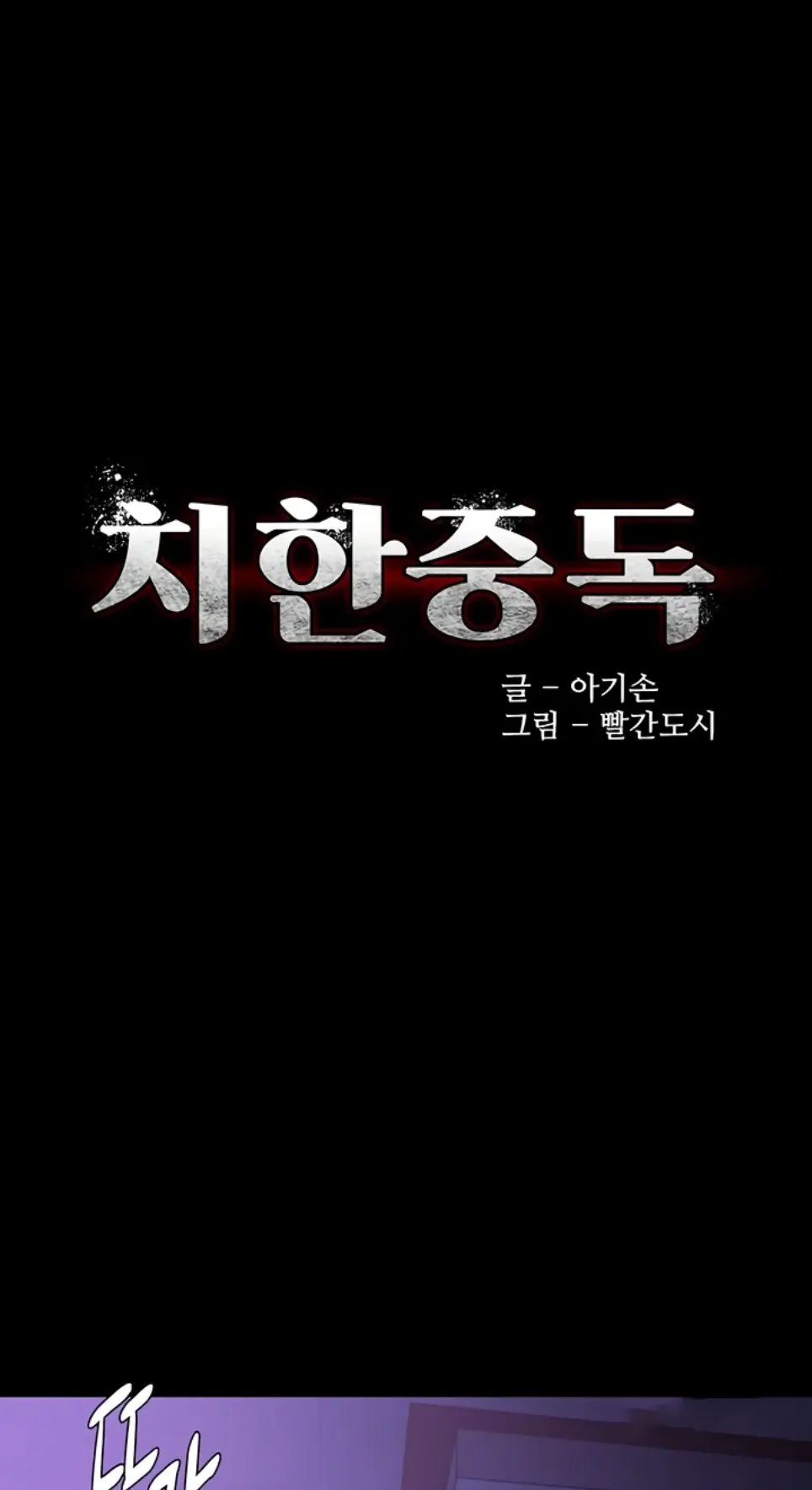 Wicked Diary - Chapter 123 1