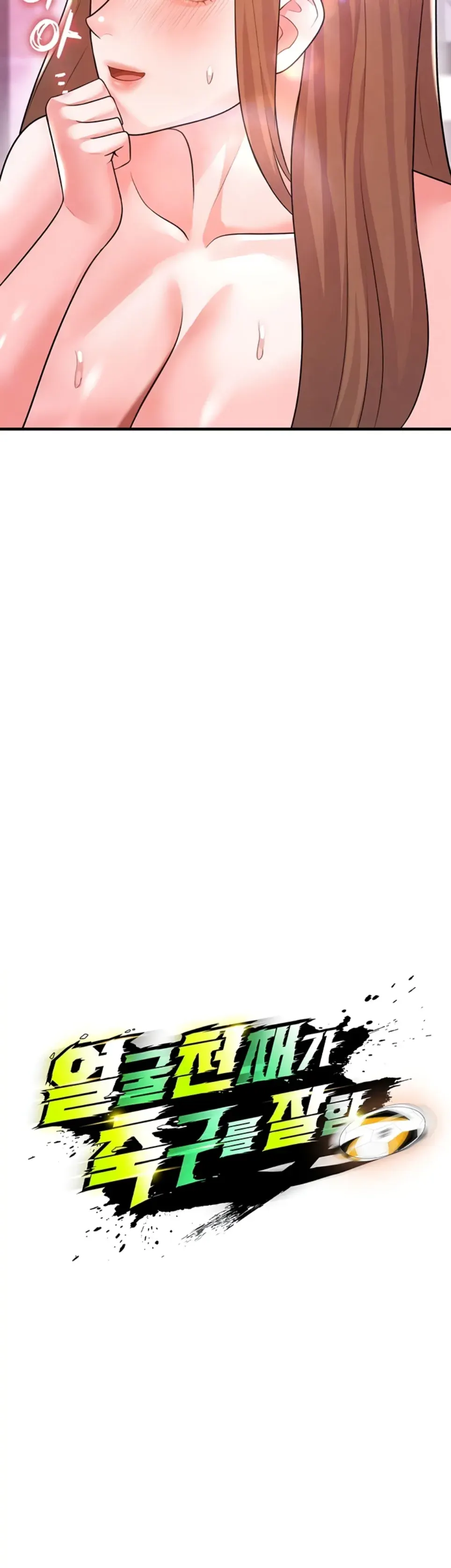 The Hottie’s Good at Football - Chapter 21 9 The Hottie’s Good at Football - Chapter 21 9