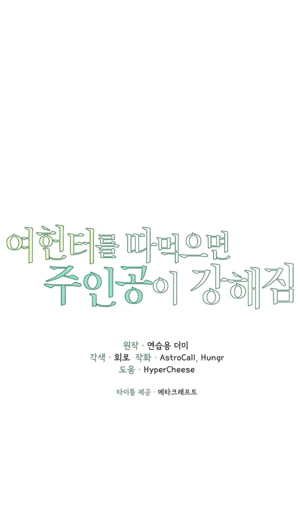 The Protagonist Gets Stronger When He Fucks the Female Hunter - Chapter 47 1 The Protagonist Gets Stronger When He Fucks the Female Hunter - Chapter 47 1