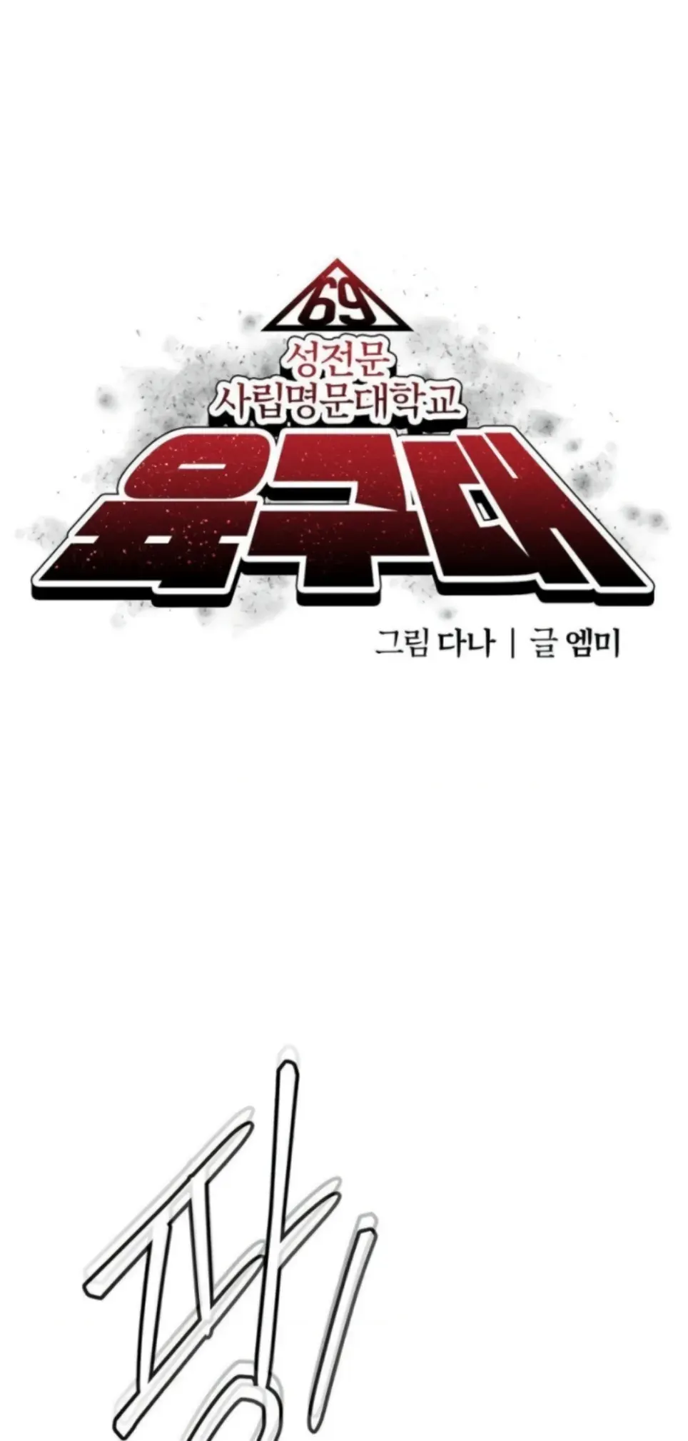 69 University - Chapter 31 1 69 University - Chapter 31 1